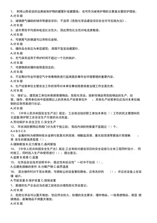 安全考试错题集