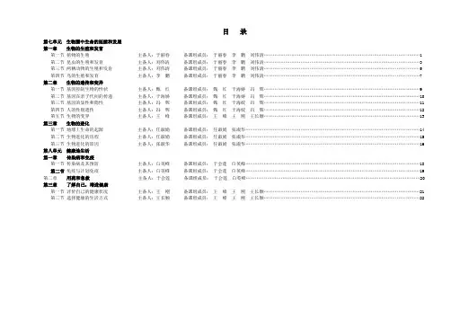 八年生物(下册)导学案