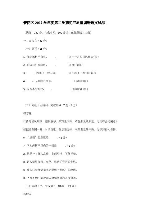 普陀区2017学年度第二学期初三质量调研语文试卷(参考版)