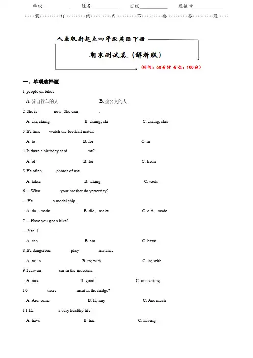 人教版新起点四年级英语下册《期末试卷》(附答案)