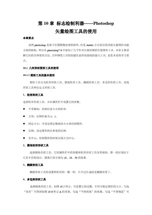 Photoshop矢量绘图工具的使用