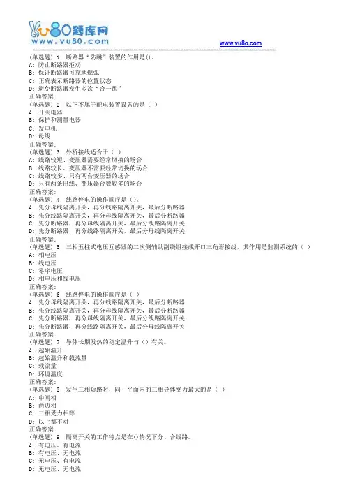 18春西交《发电厂电气部分(高起专)》在线作业