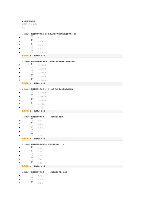 中国石油大学(北京)2018年工程概预算与招招投标在线作业第三阶段