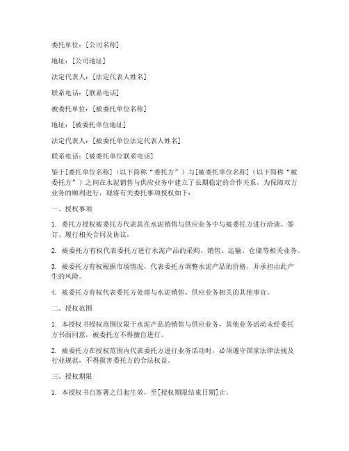 水泥委托授权书
