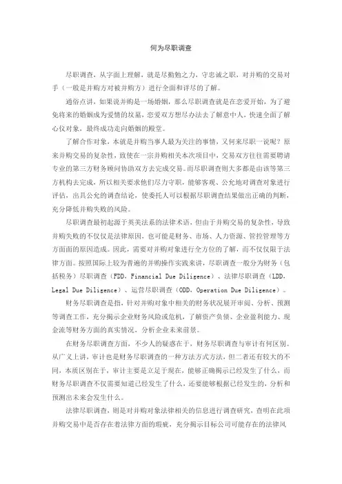 何为尽职调查