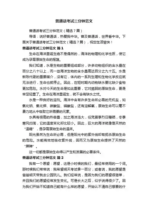 普通话考试三分钟范文