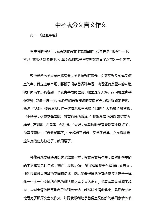 中考满分文言文作文