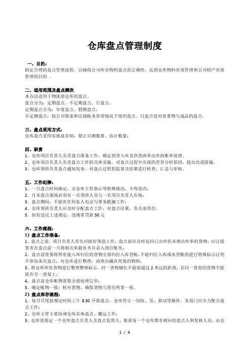 仓库盘点管理制度与工作流程图