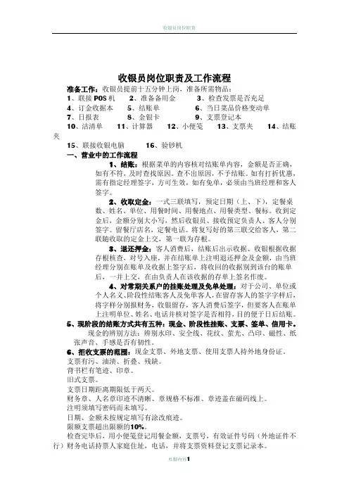 收银员岗位职责及工作流程