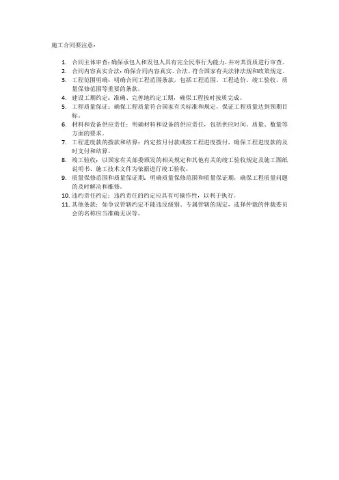 施工合同要注意