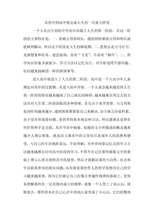 从初中到高中要完成人生的一次重大转变