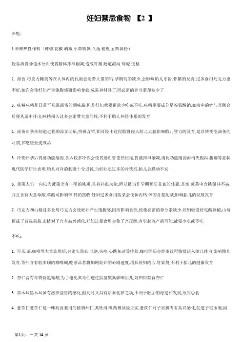 孕妇怀孕期饮食禁忌大全(精心整理版)