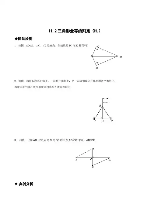 11.2三角形全等的判定(HL)练习题及答案