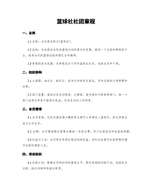 篮球社社团章程