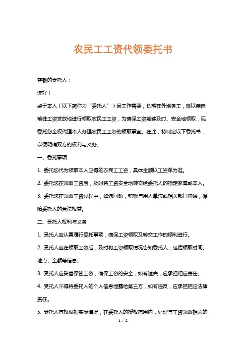 农民工工资代领委托书