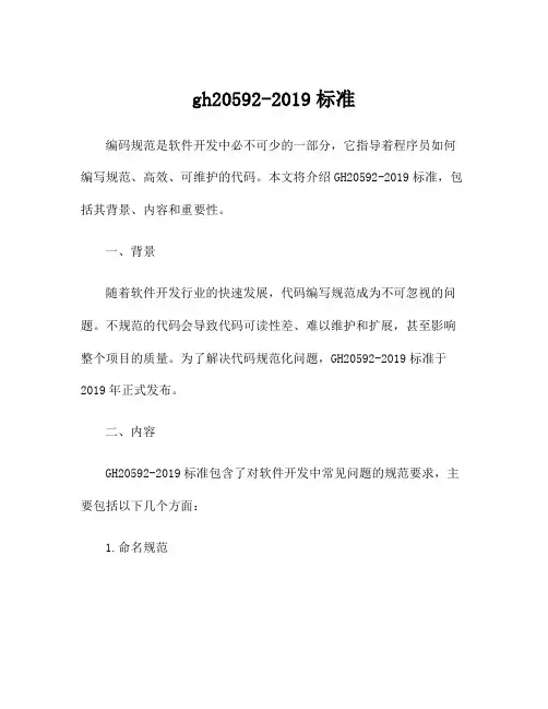 gh20592-2019标准
