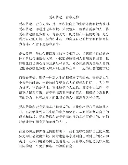 爱心传递,青春无悔