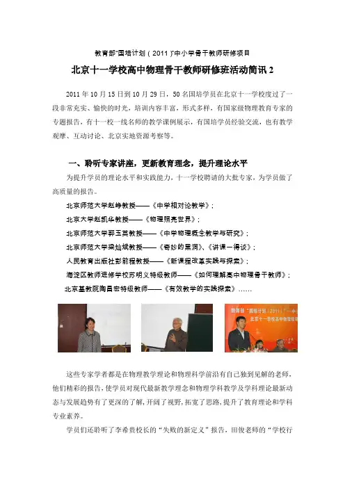 北京十一学校高中物理骨干教师研修班活动简讯