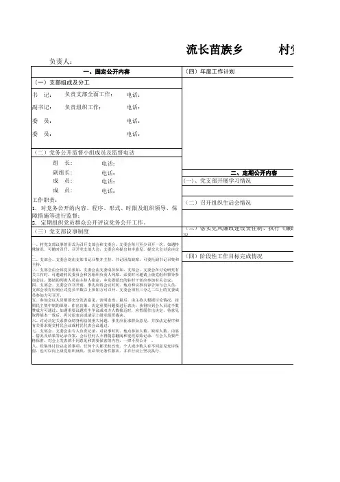 党务公开栏