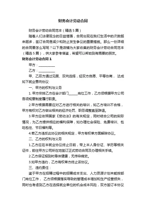 财务会计劳动合同