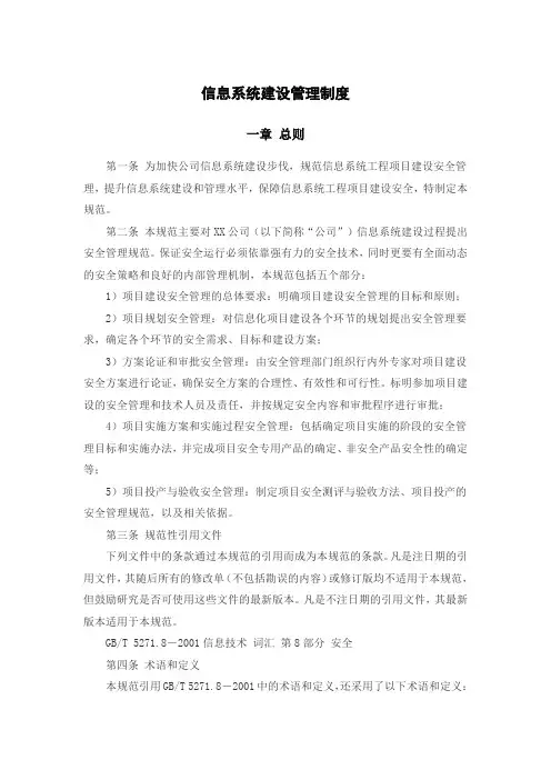 (完整版)信息系统建设管理制度