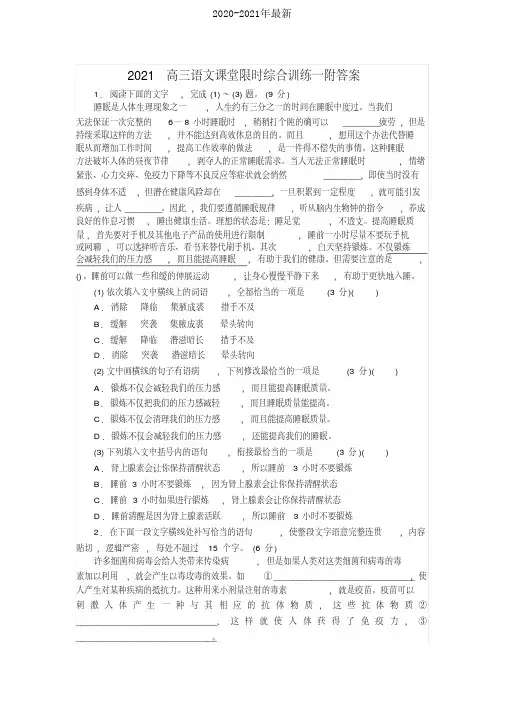 2021高三语文课堂限时综合训练一附答案[2020年最新]