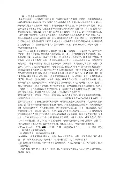 师恩永远阅读题答案