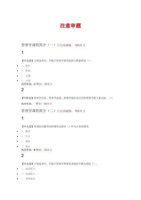2017管理学精要课后习题