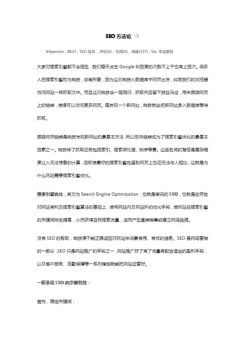 SEO方法论