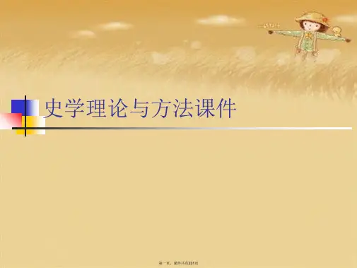 史学理论与方法