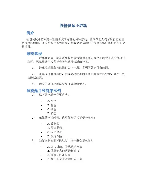 性格测试小游戏