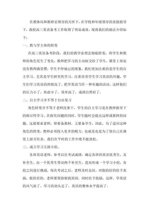 高三二轮英语复习策略