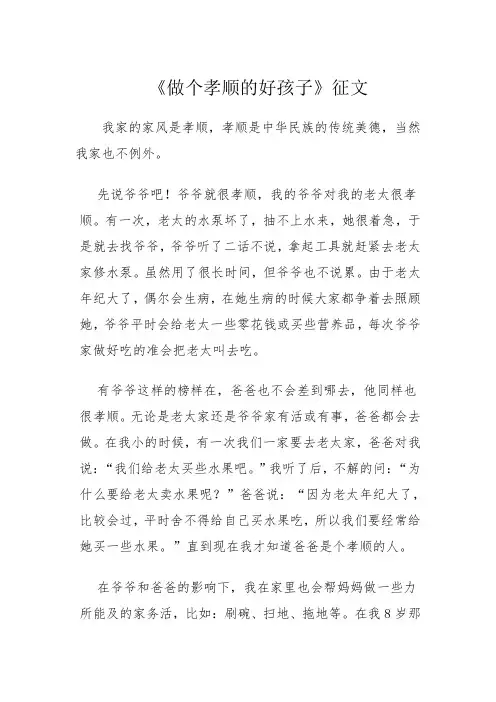 做个孝顺的好孩子5.2