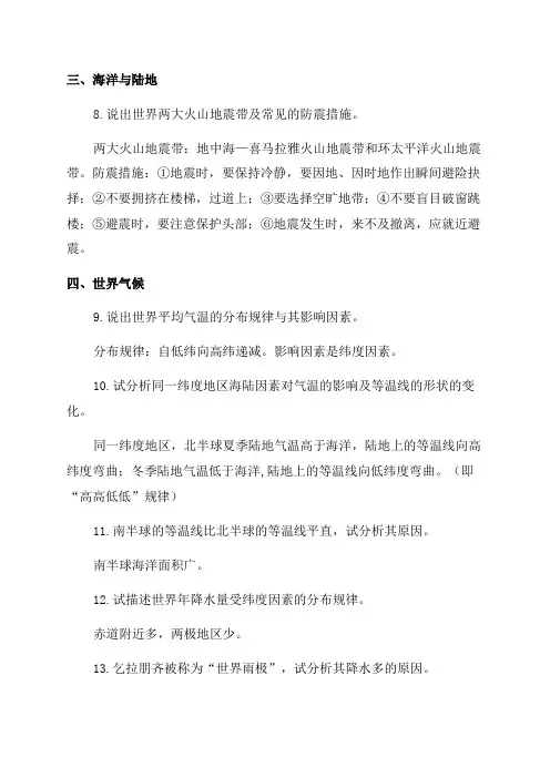 2023年中考地理冲刺复习知识点世界地理