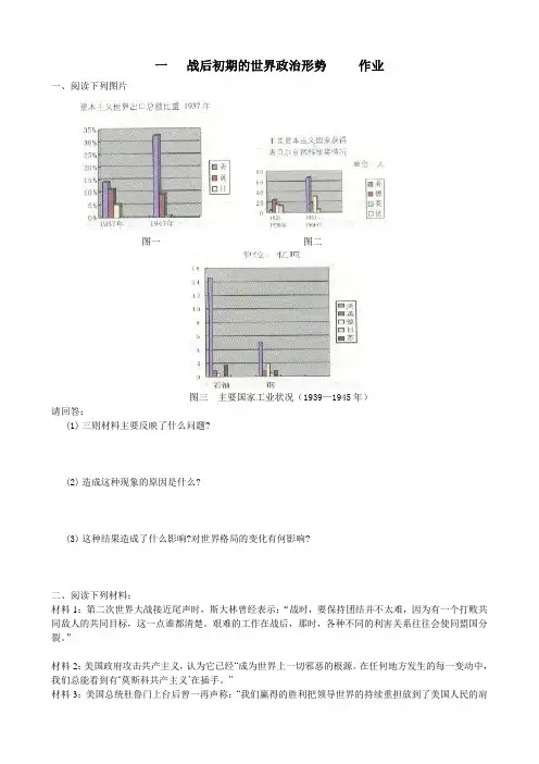 战后初期的世界政治形势作业