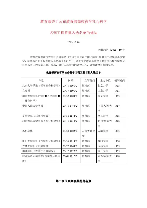 教育部高校哲学社会科学名刊目录