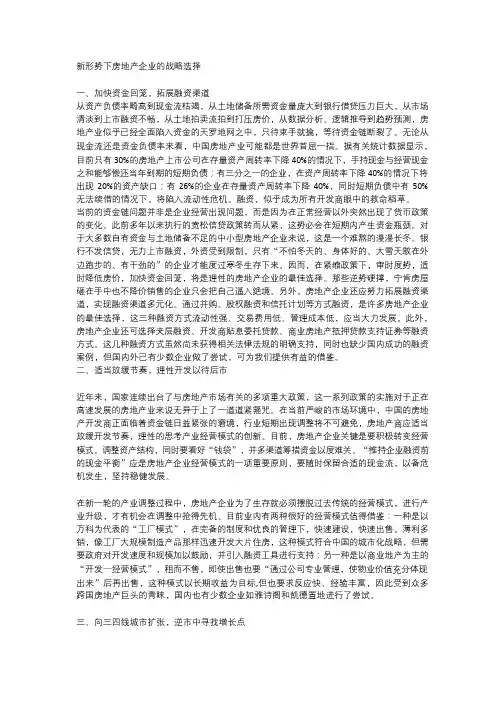 新形势下房地产企业的战略选择