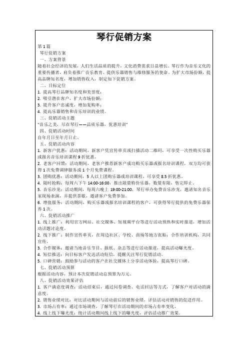琴行促销方案