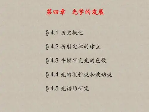 物理学史(光学)