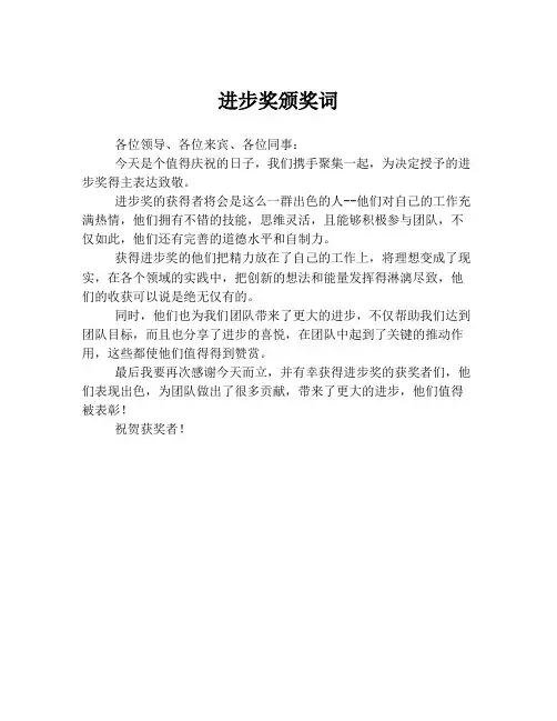 进步奖颁奖词