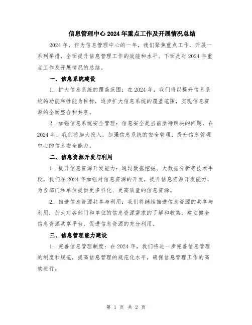 信息管理中心2024年重点工作及开展情况总结