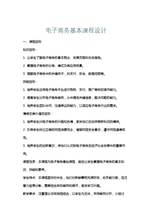 电子商务基本课程设计