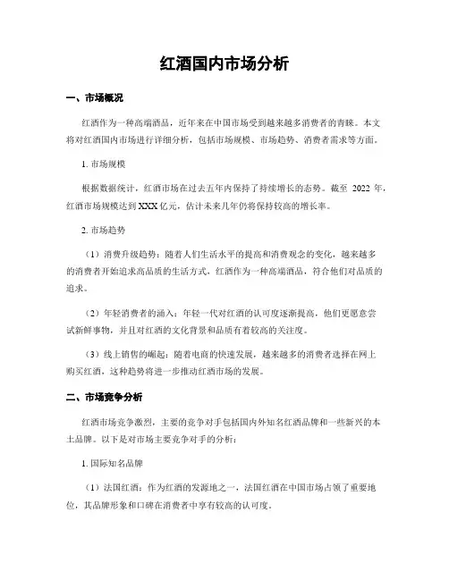 红酒国内市场分析