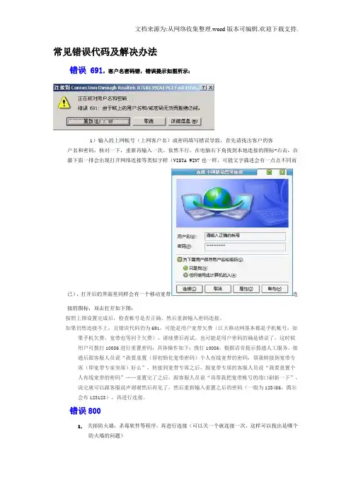 常见错误代码及解决办法
