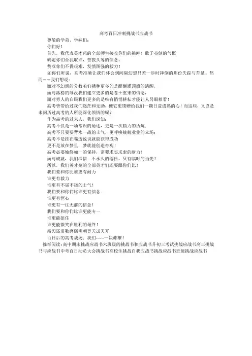 高考百日冲刺挑战书应战书
