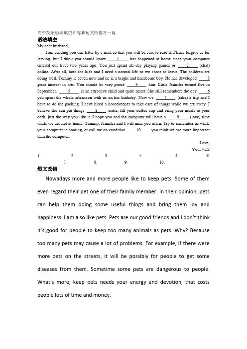高中英语语法填空训练和短文改错各一篇