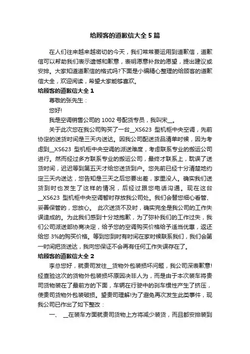 给顾客的道歉信大全5篇