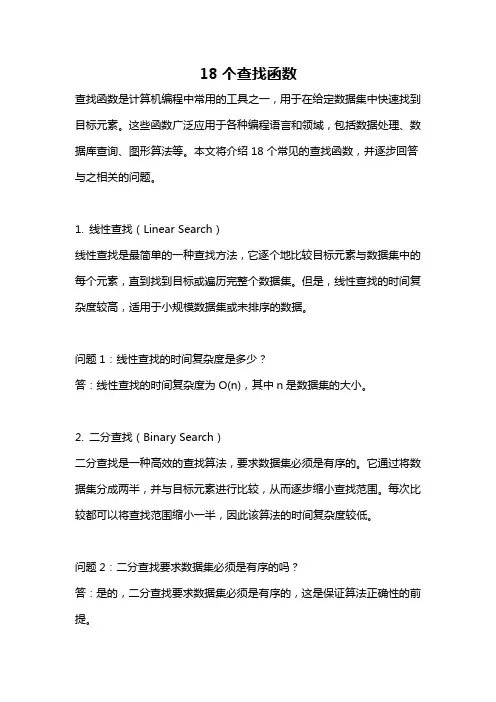 18个查找函数