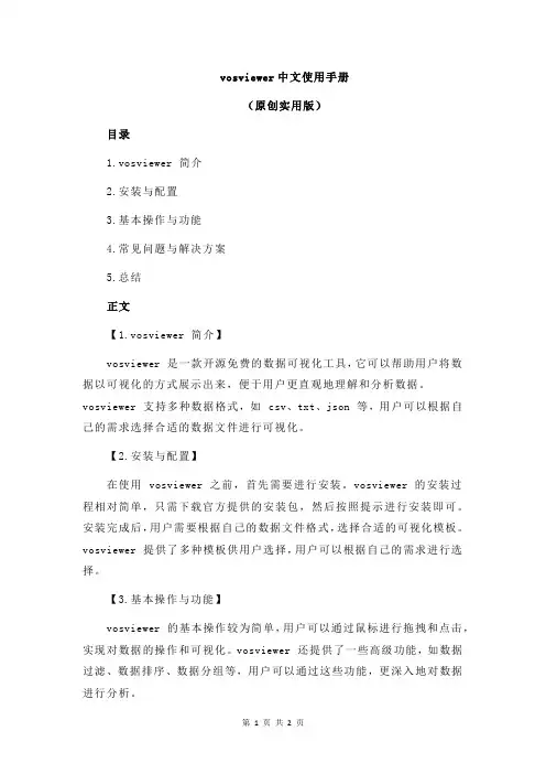 vosviewer中文使用手册