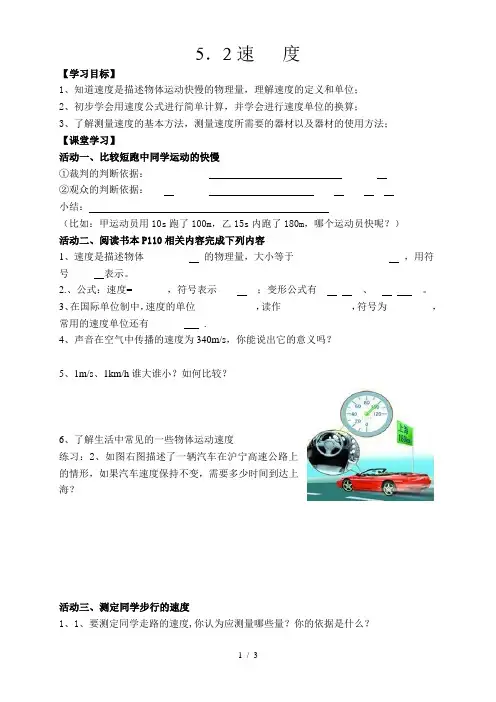 苏科版八年级物理上册第五章5.2速度学案